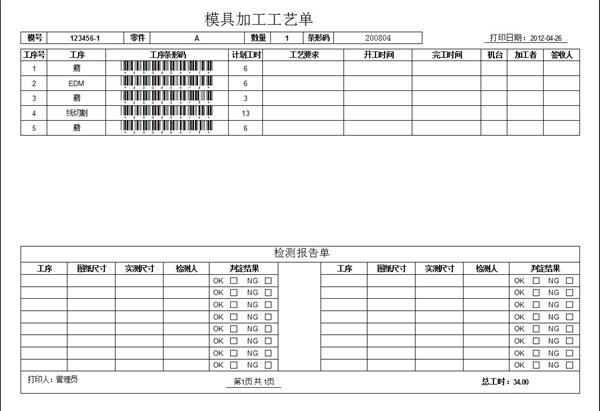 條碼作業,方便快捷！