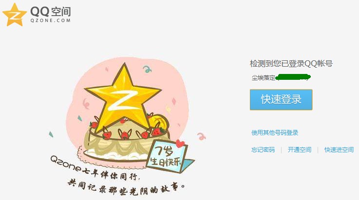 Qzone_AutoLogin Qzone_AutoLogin